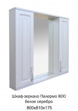 Зеркало-шкаф Палермо 800 белое серебро